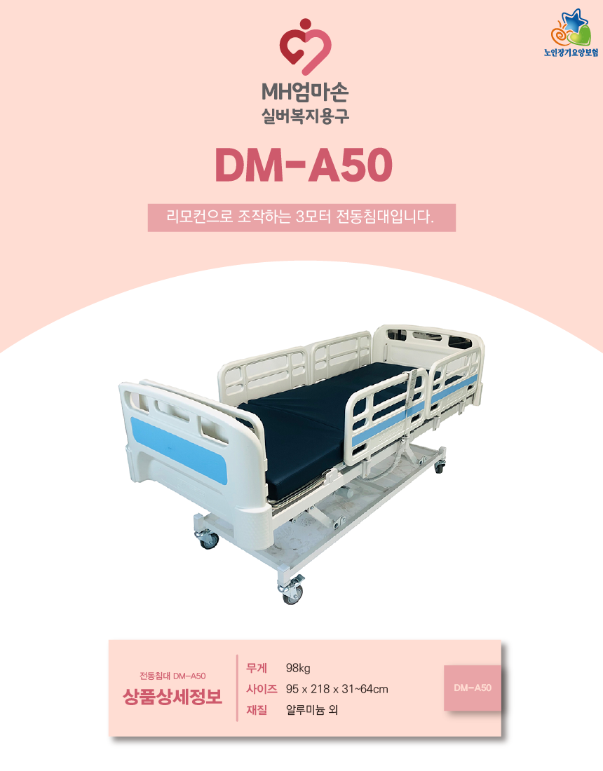 DM-A50