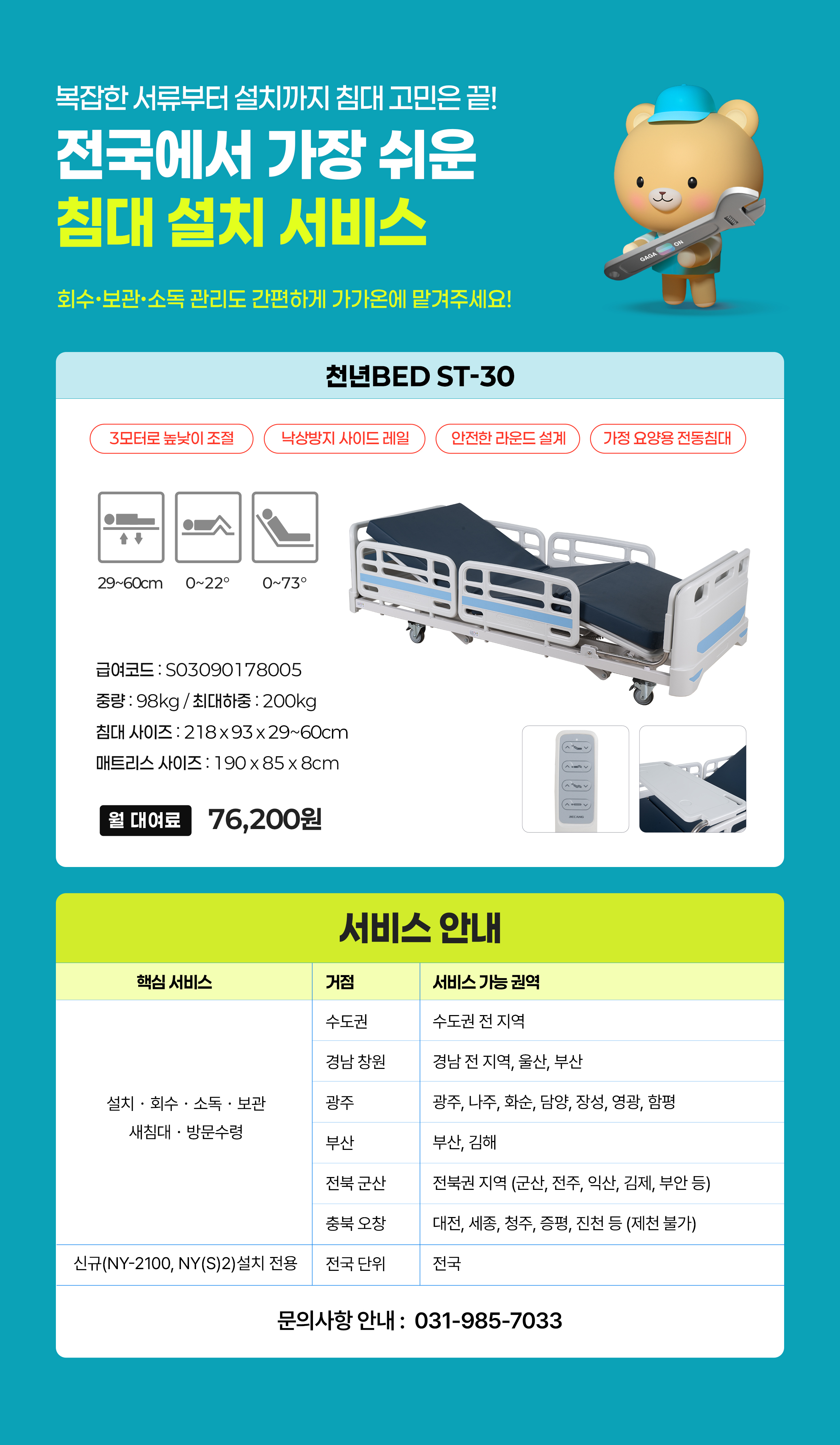 천년BED ST-30