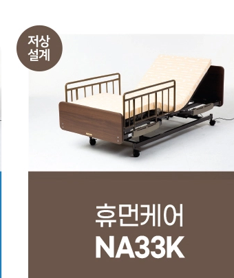 휴먼케어NA33K